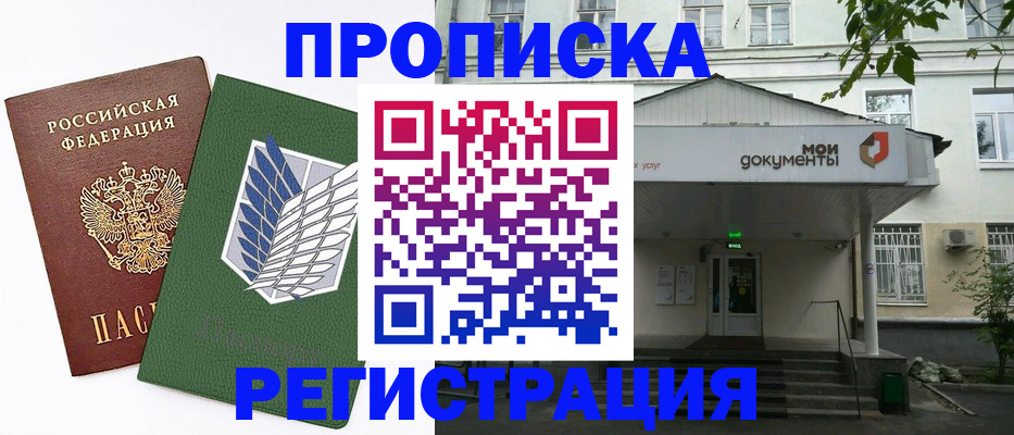 где прописаться в Заполярном
