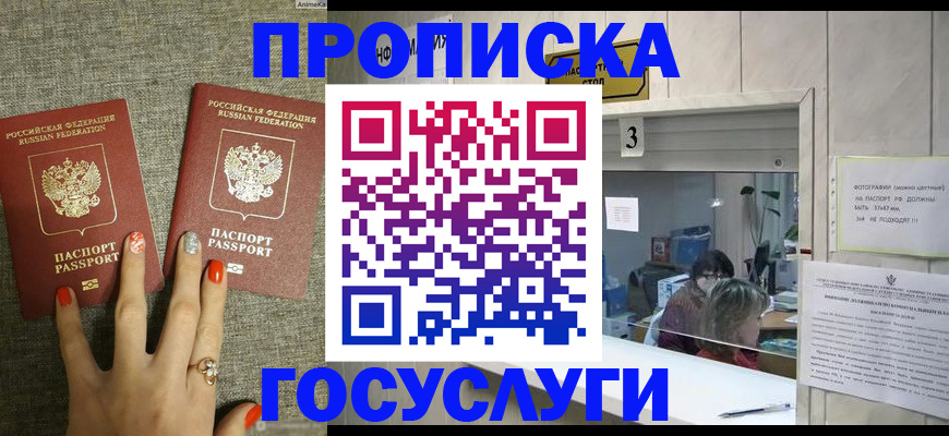 временная прописка в Заполярном